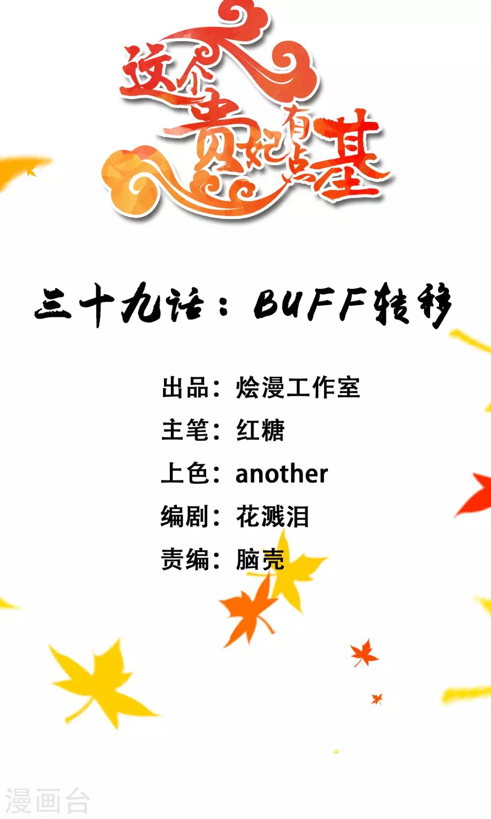 第39话 BUFF转移-第44话