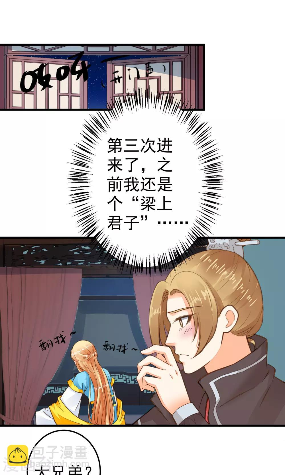 第39话 BUFF转移-第44话