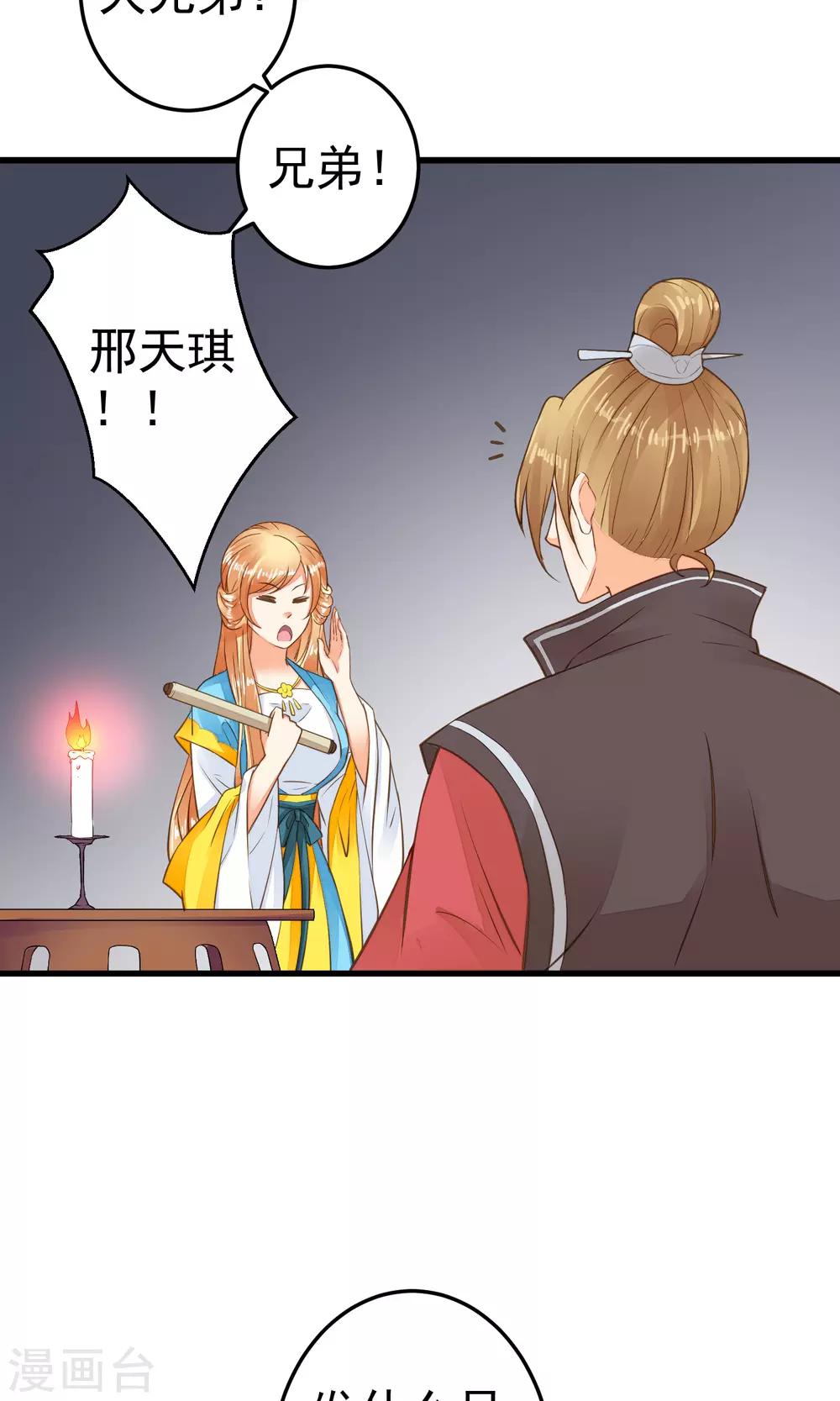 第39话 BUFF转移-第44话