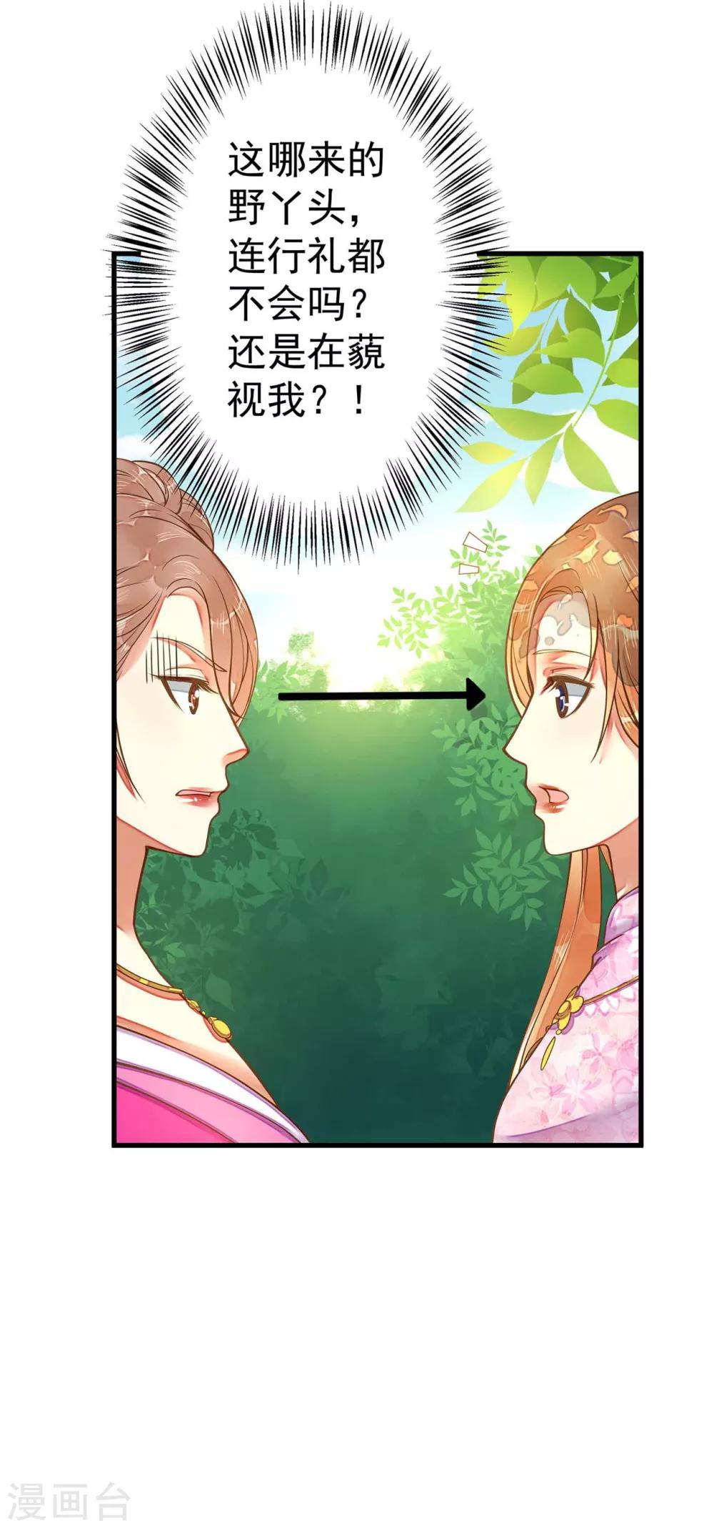 第5话 确认过眼神-第6话