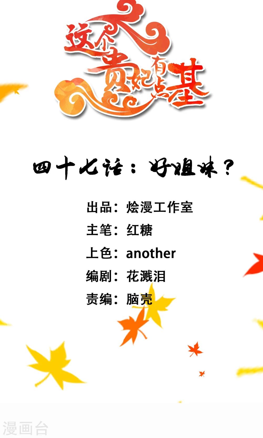 第47话 好姐妹？-第52话