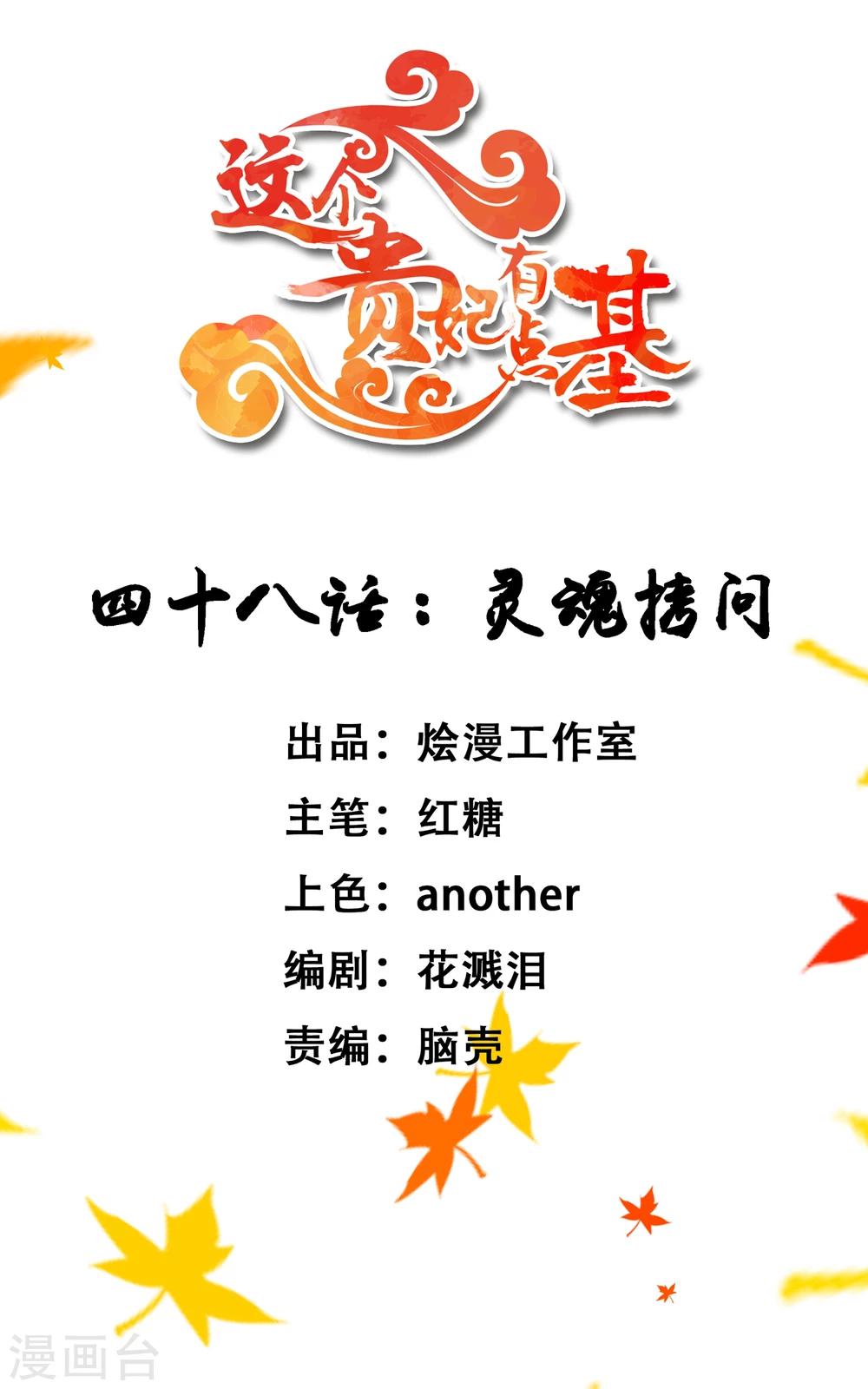 第48话 灵魂拷问-第54话