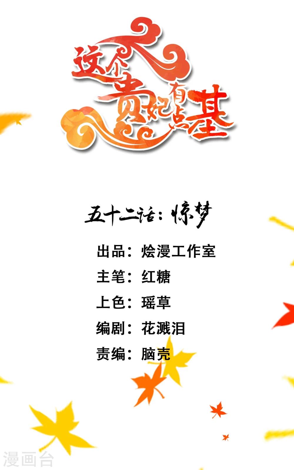 第52话 惊梦-第58话