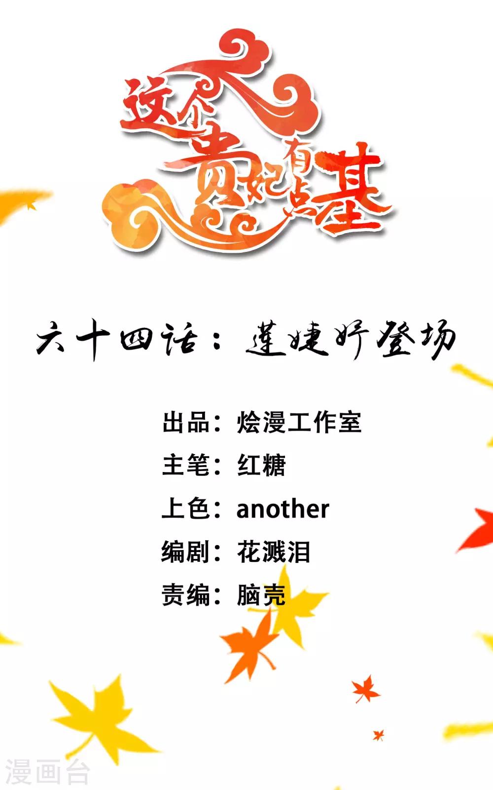 第64话 莲婕妤登场-第70话