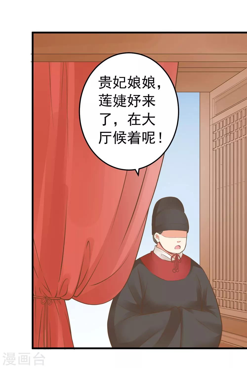 第64话 莲婕妤登场-第70话