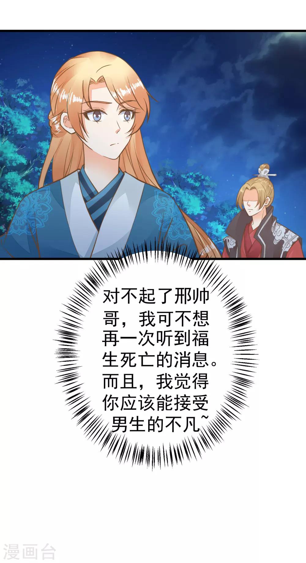 第64话 莲婕妤登场-第70话
