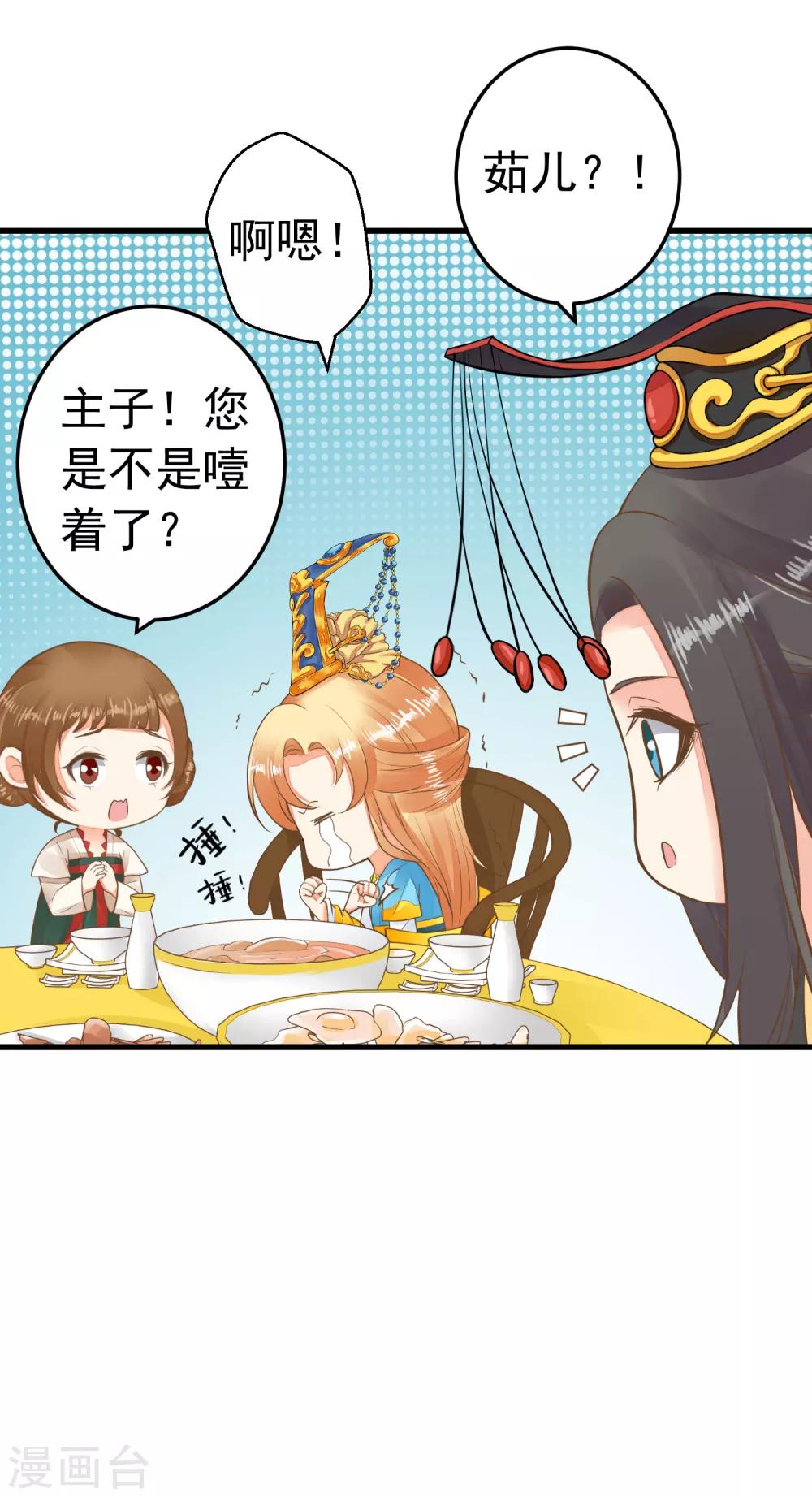 第66话 吃醋？-第72话