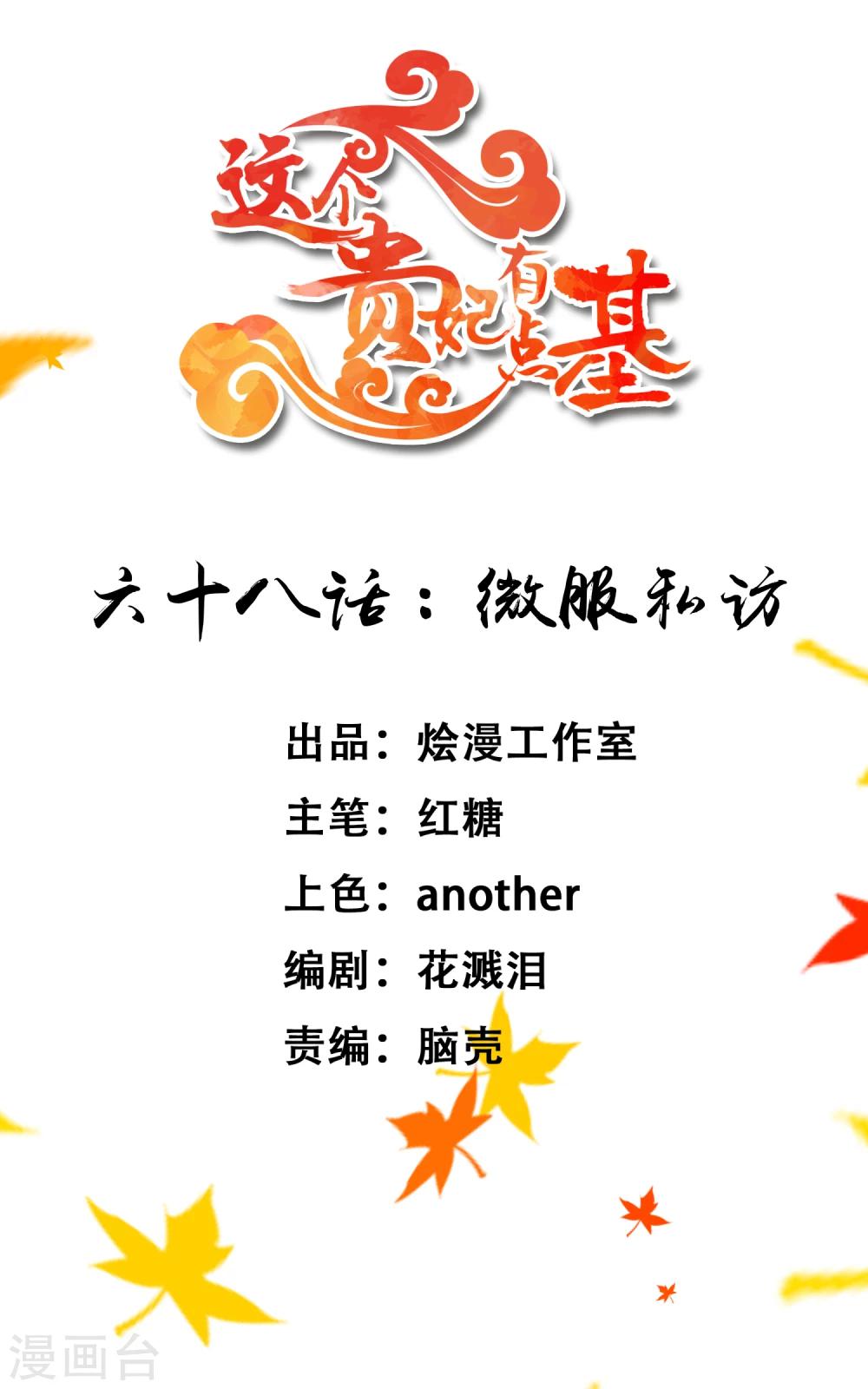第68话 微服私访-第74话