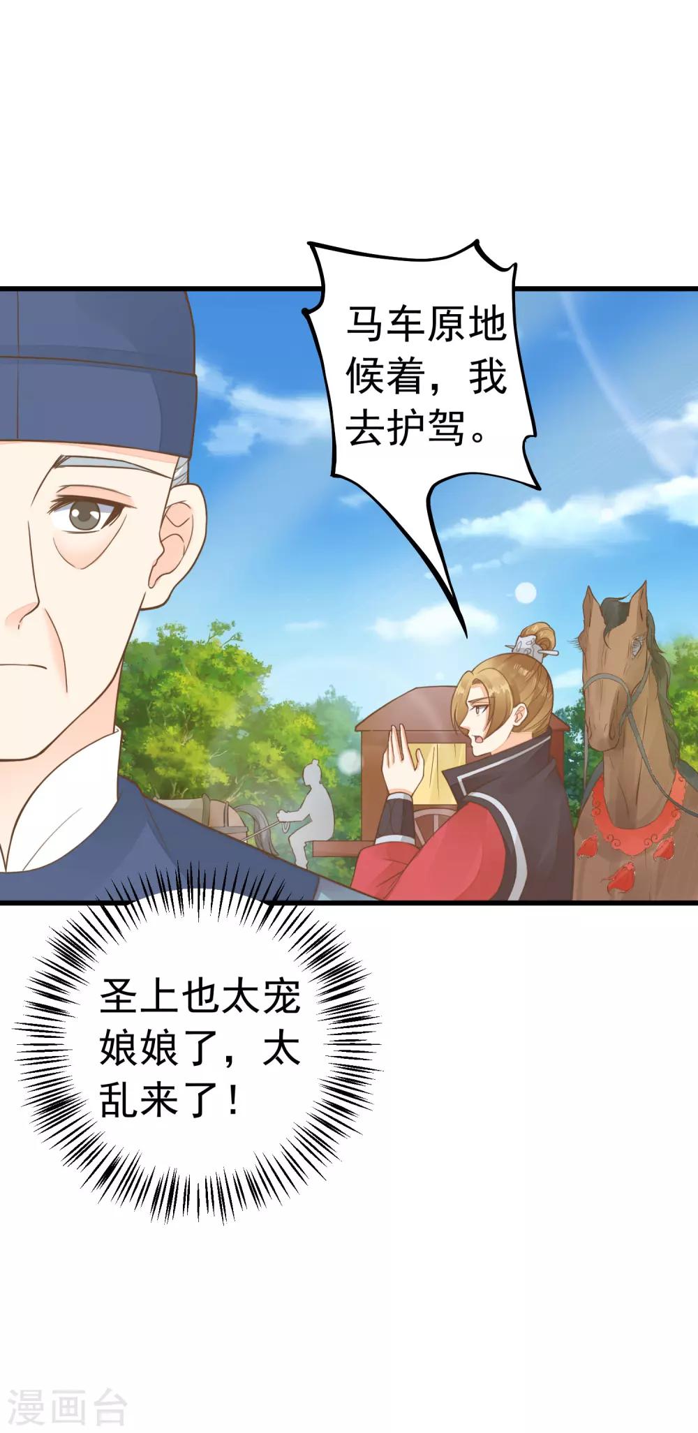 第68话 微服私访-第74话