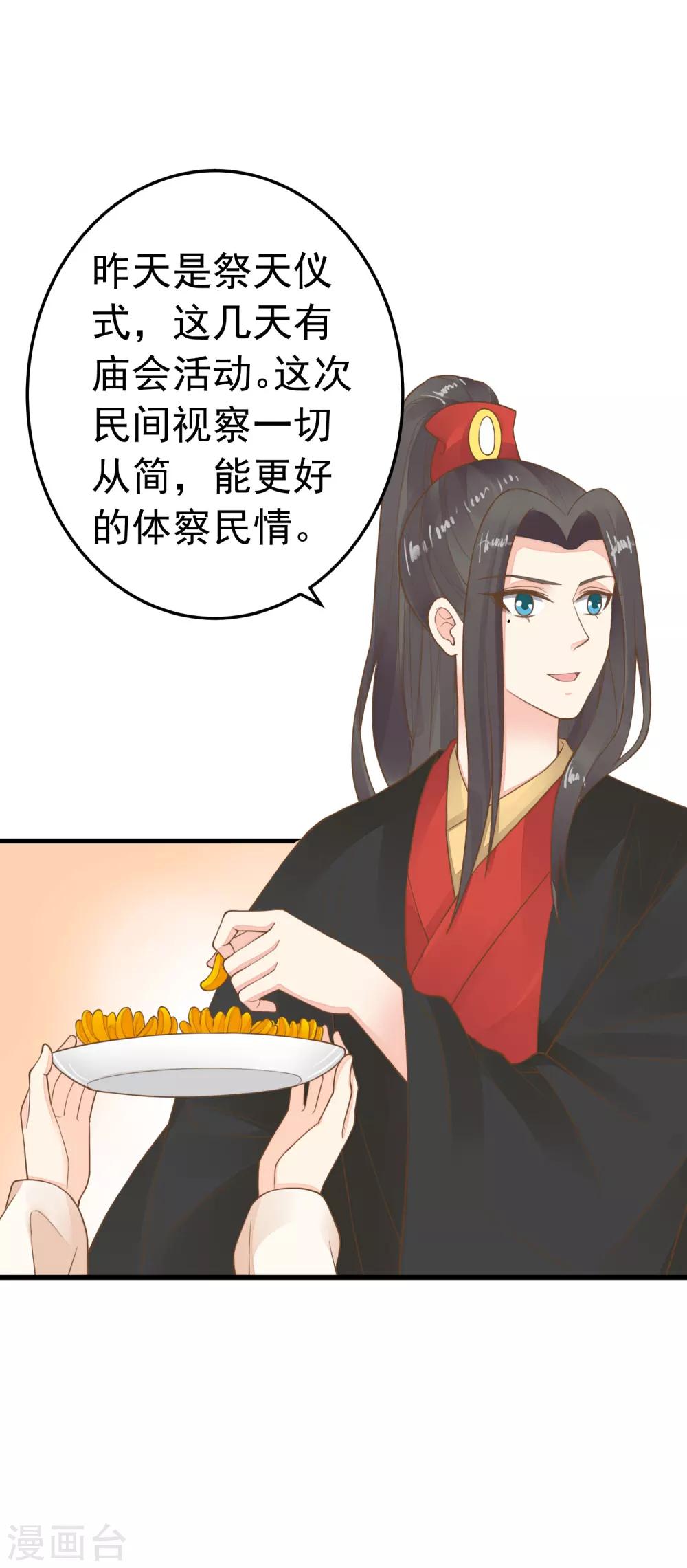 第68话 微服私访-第74话