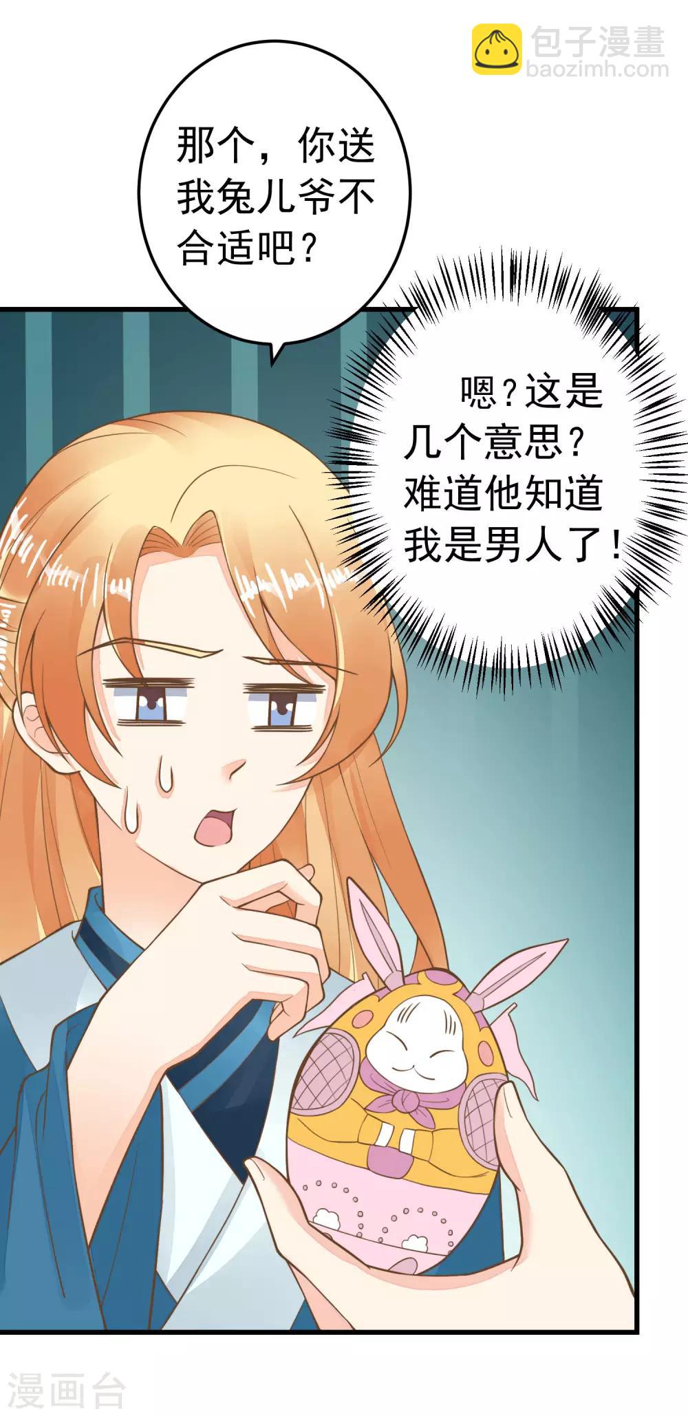 第70话 王的小心思-第76话