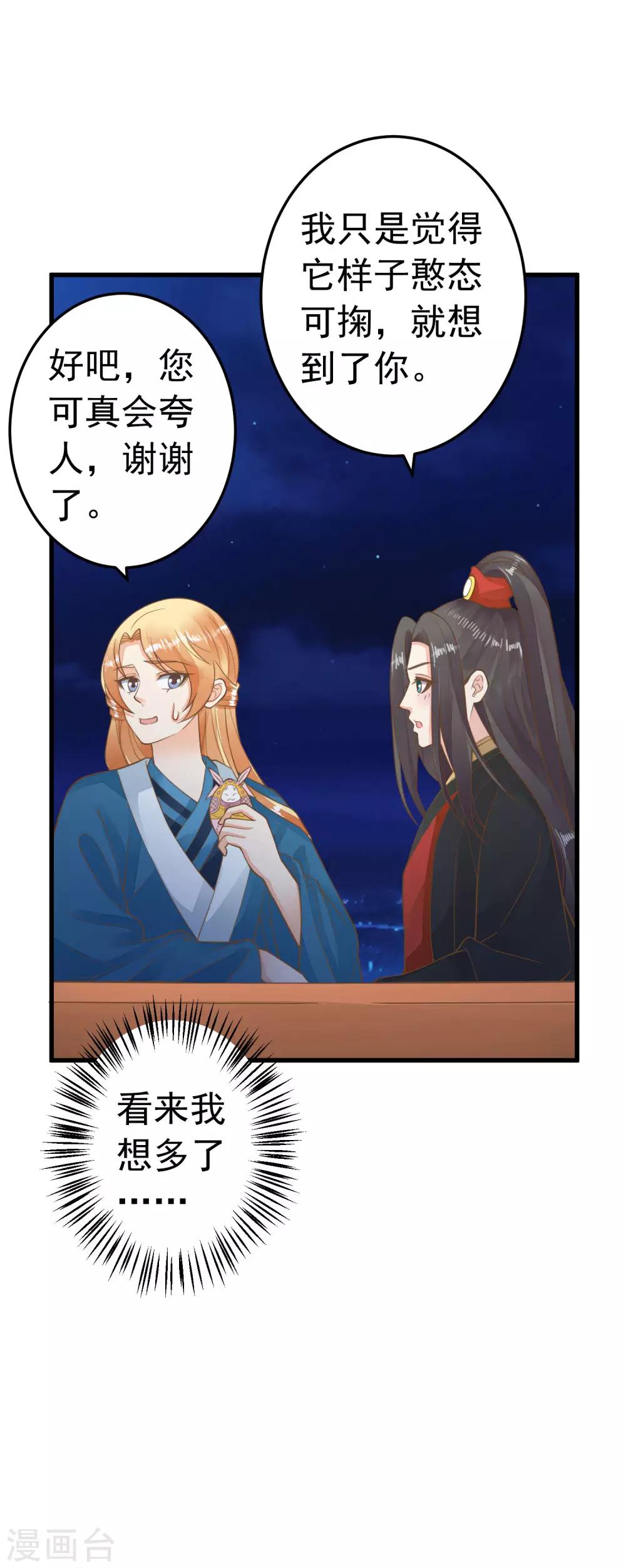 第70话 王的小心思-第76话
