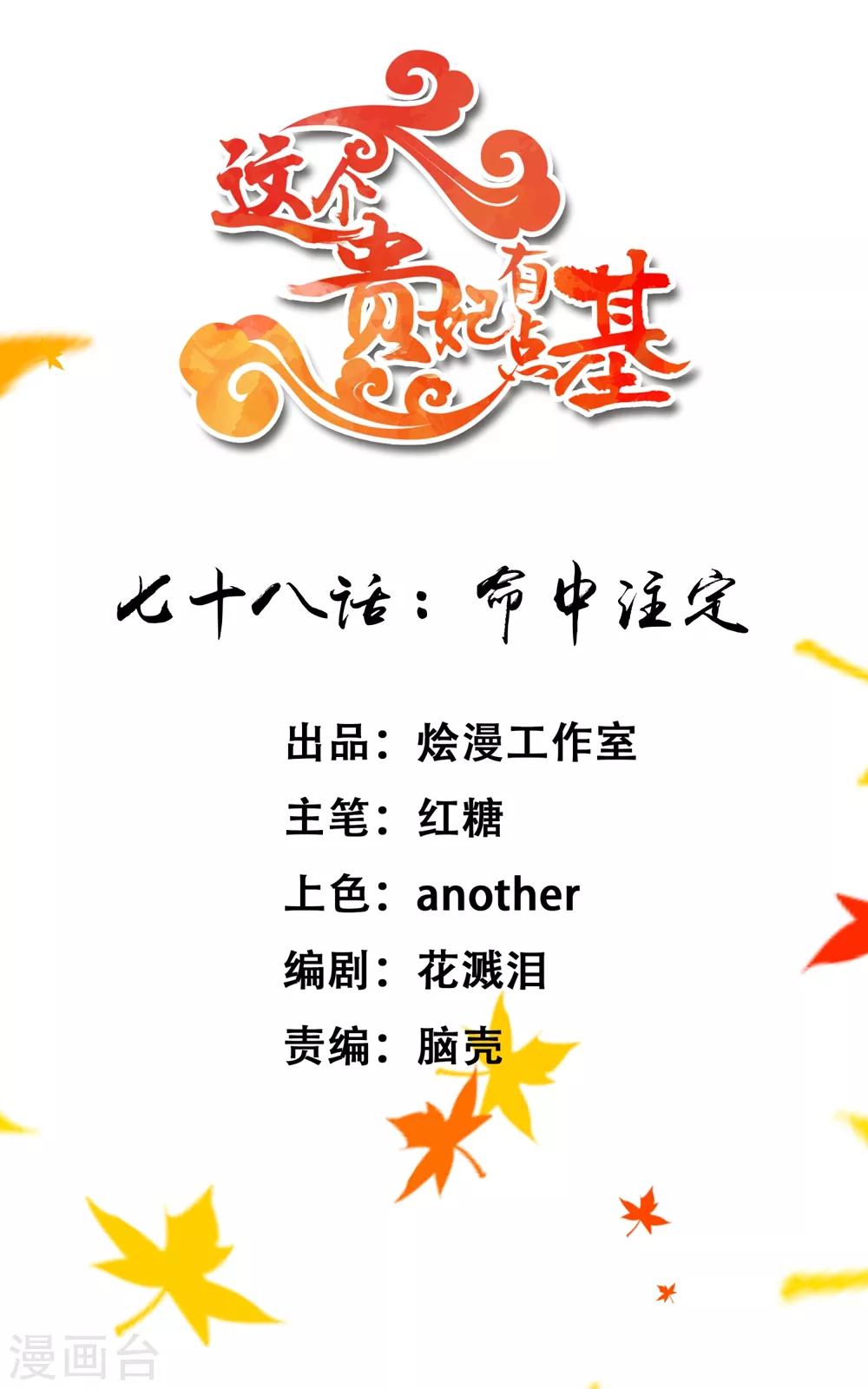 第78话 命中注定-第84话