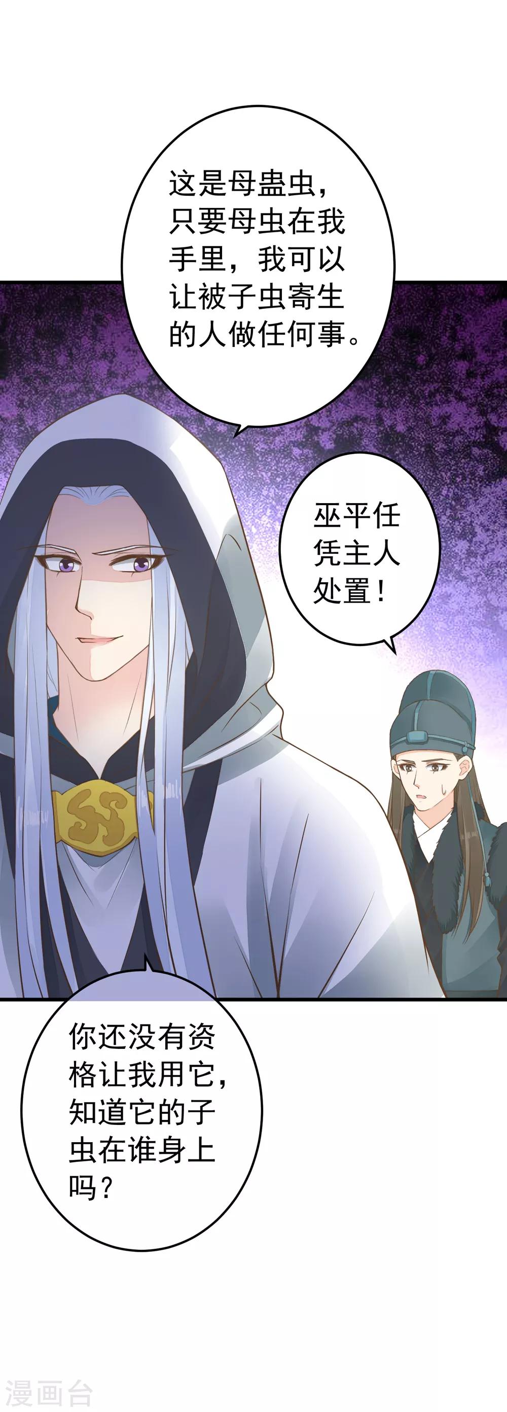 第80话 意外的告白-第86话