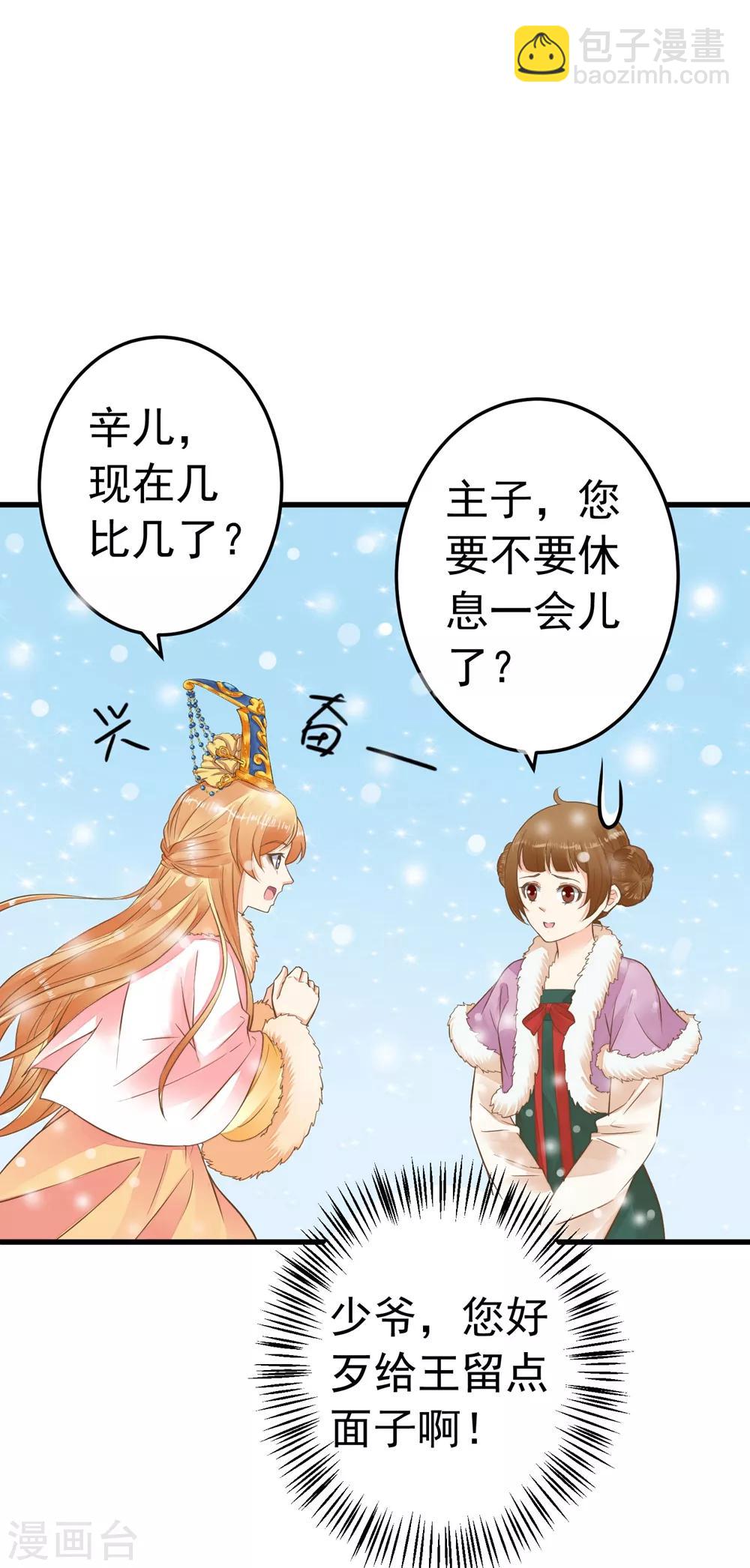第80话 意外的告白-第86话