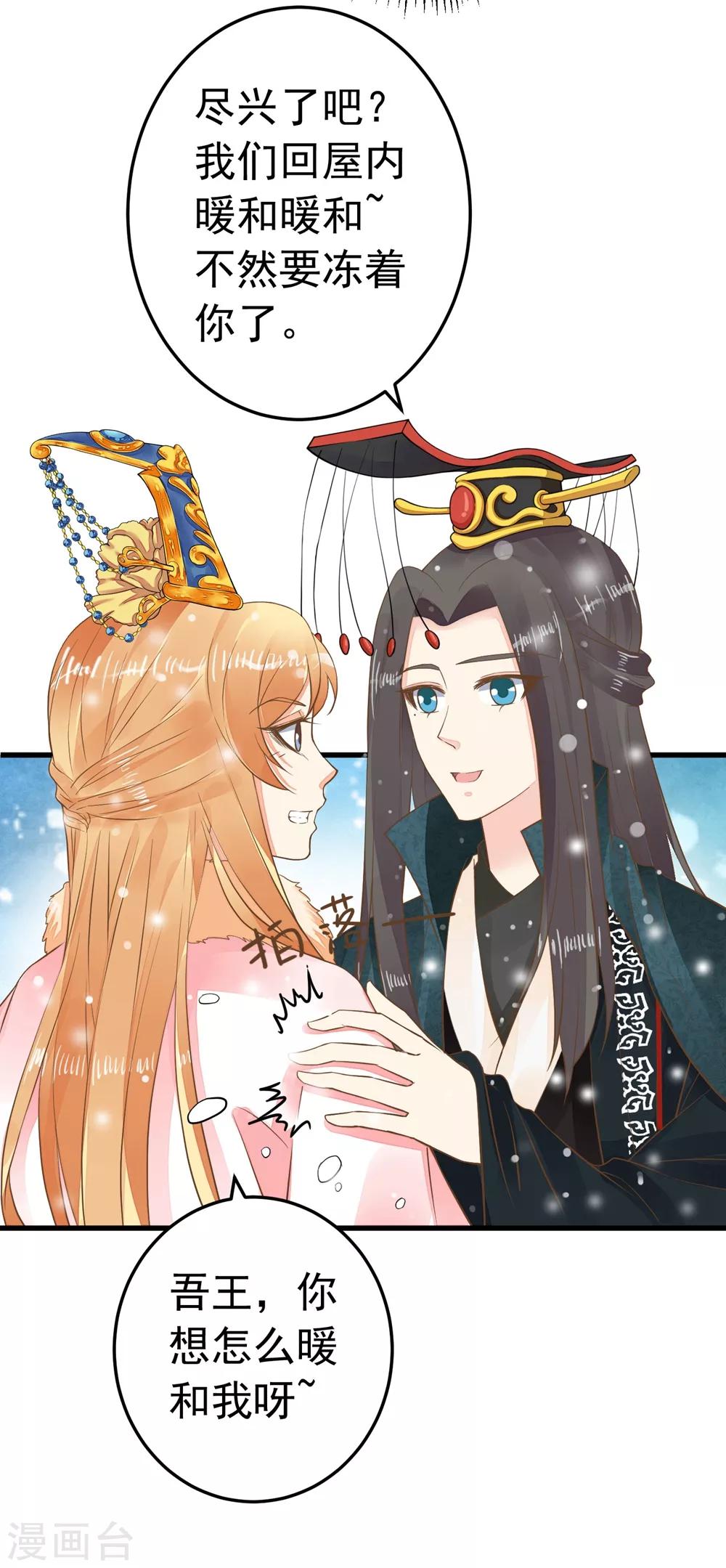 第80话 意外的告白-第86话