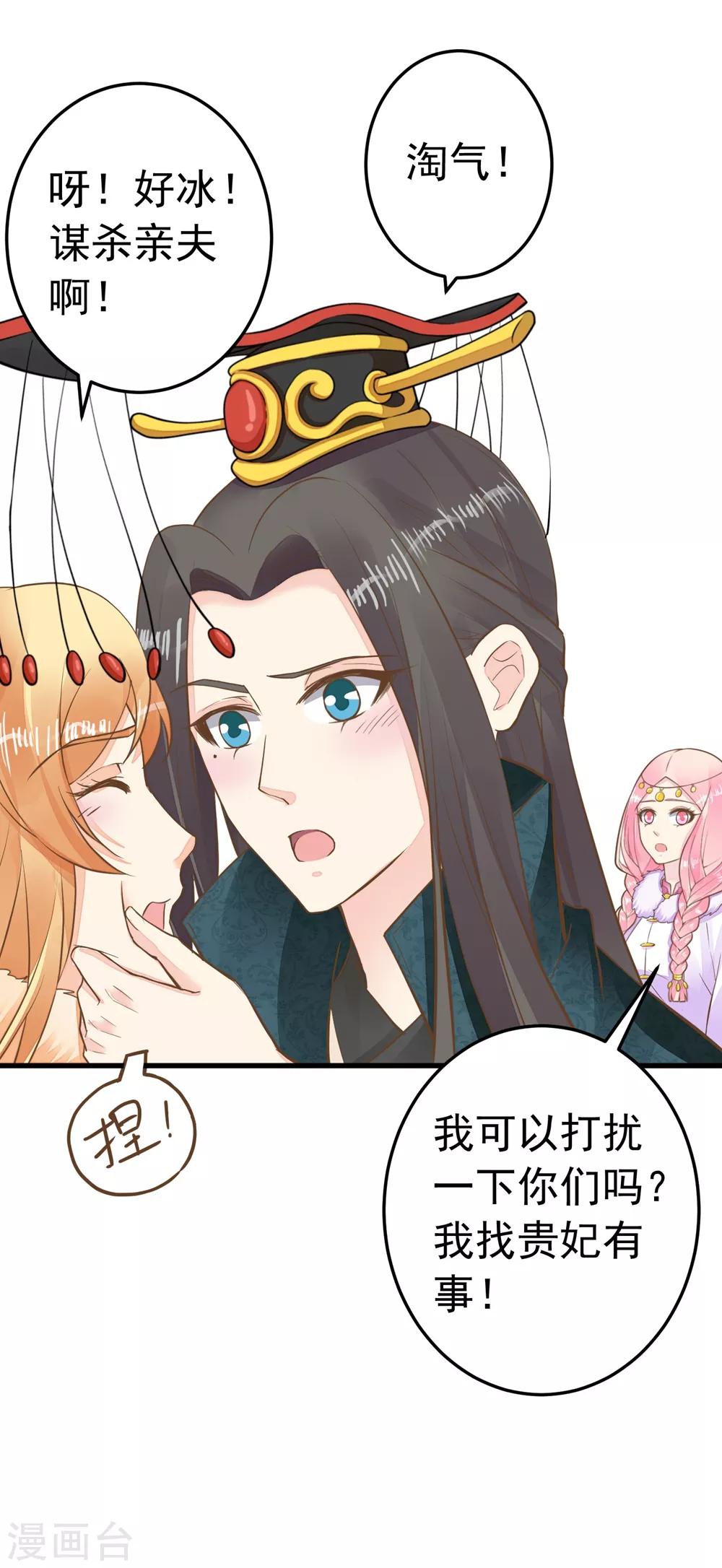 第80话 意外的告白-第86话