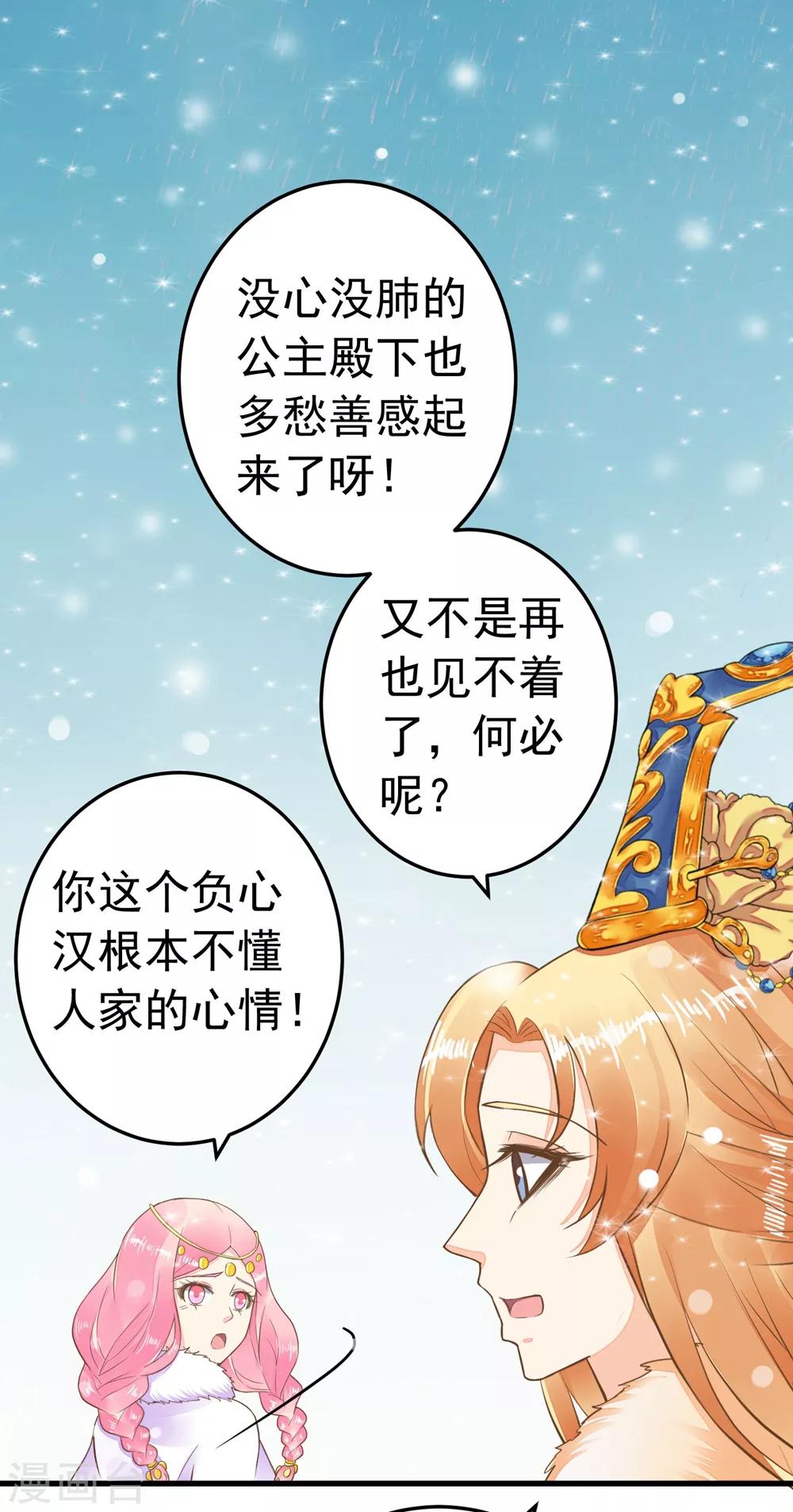 第80话 意外的告白-第86话