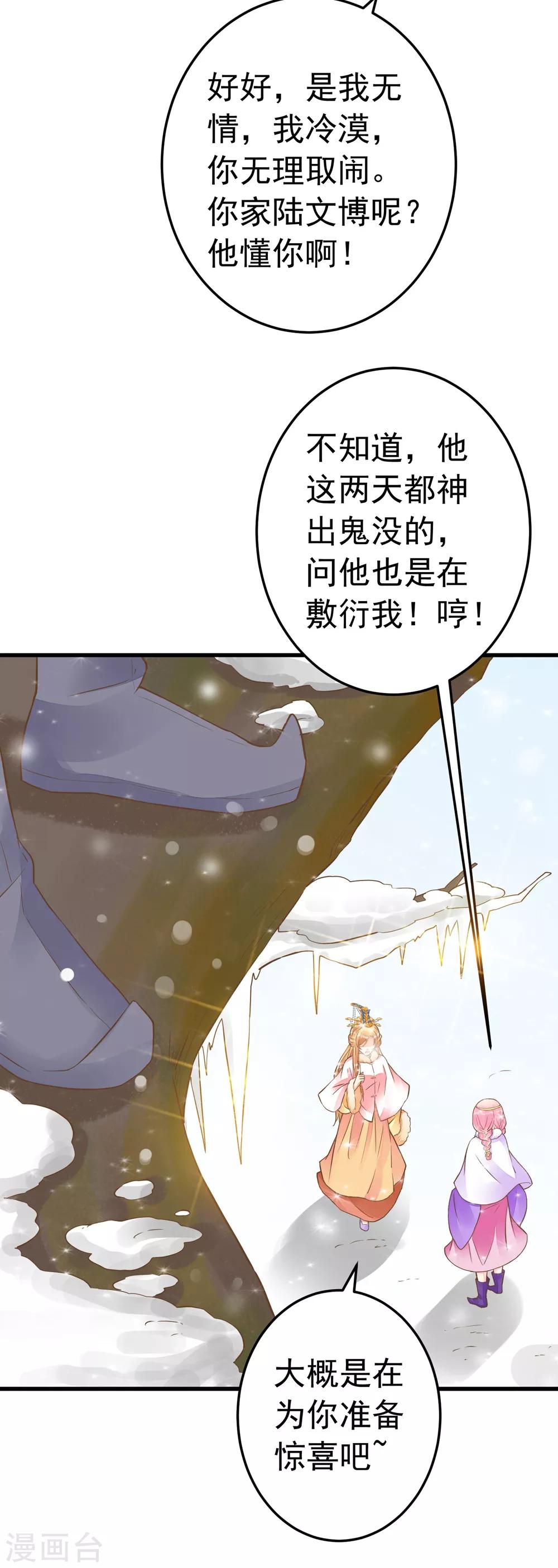 第80话 意外的告白-第86话