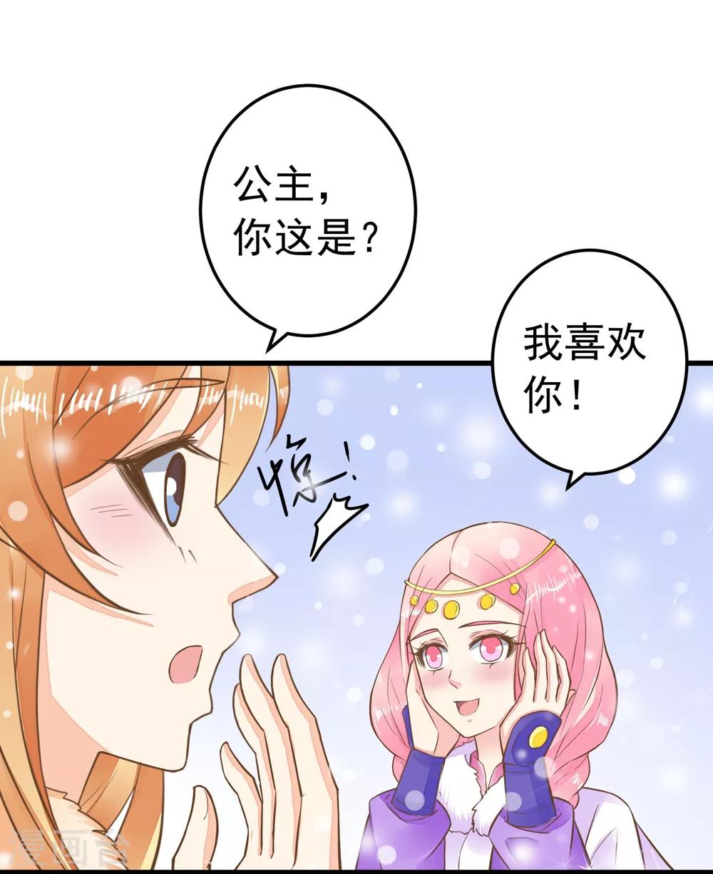 第80话 意外的告白-第86话