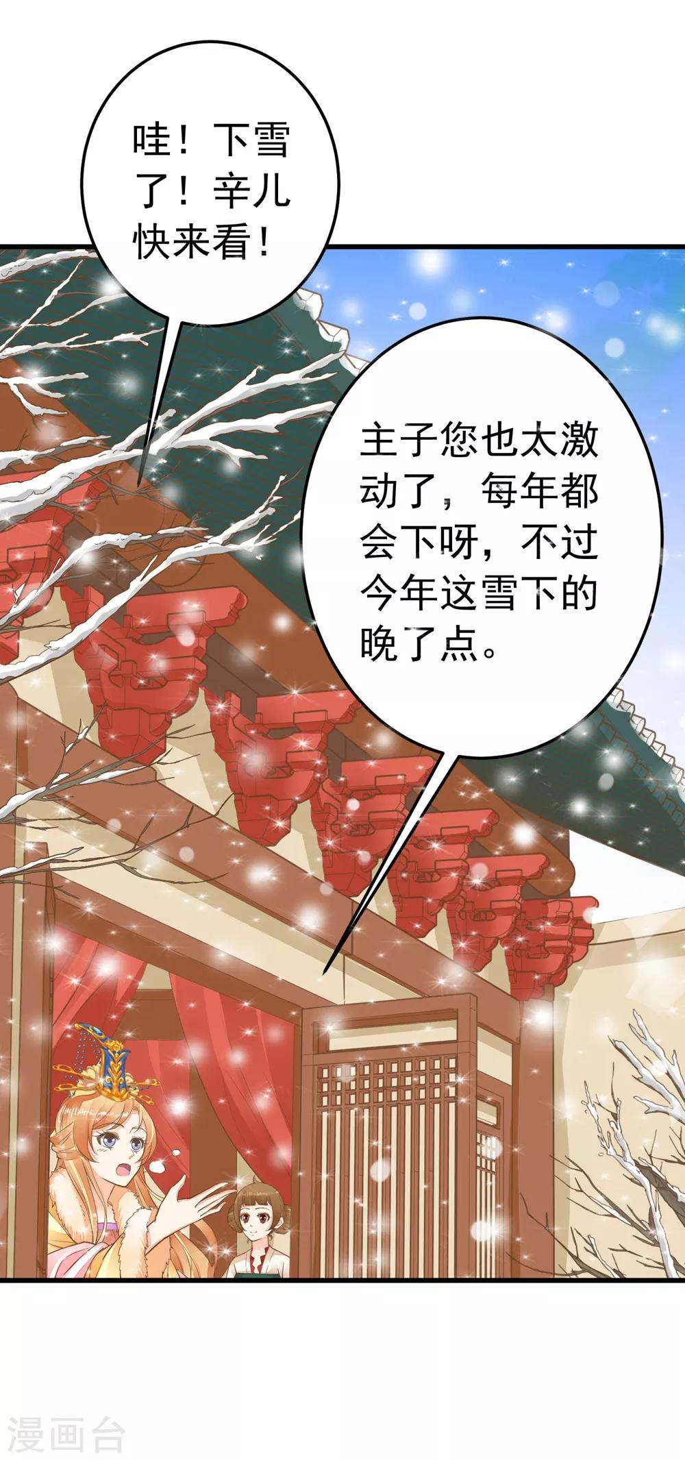 第80话 意外的告白-第86话