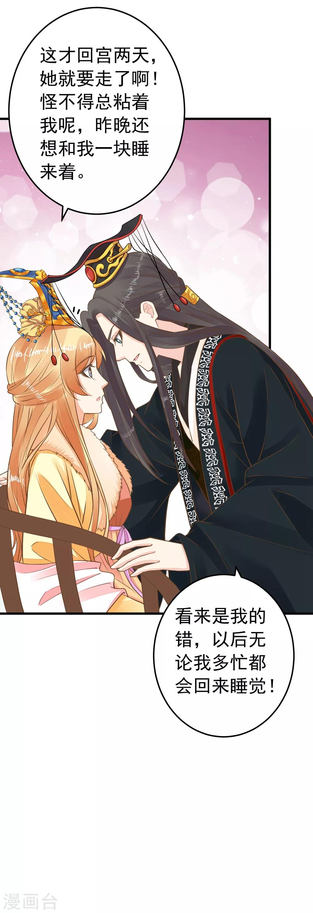 第80话 意外的告白-第86话