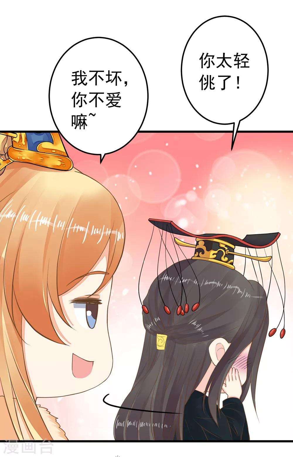 第80话 意外的告白-第86话