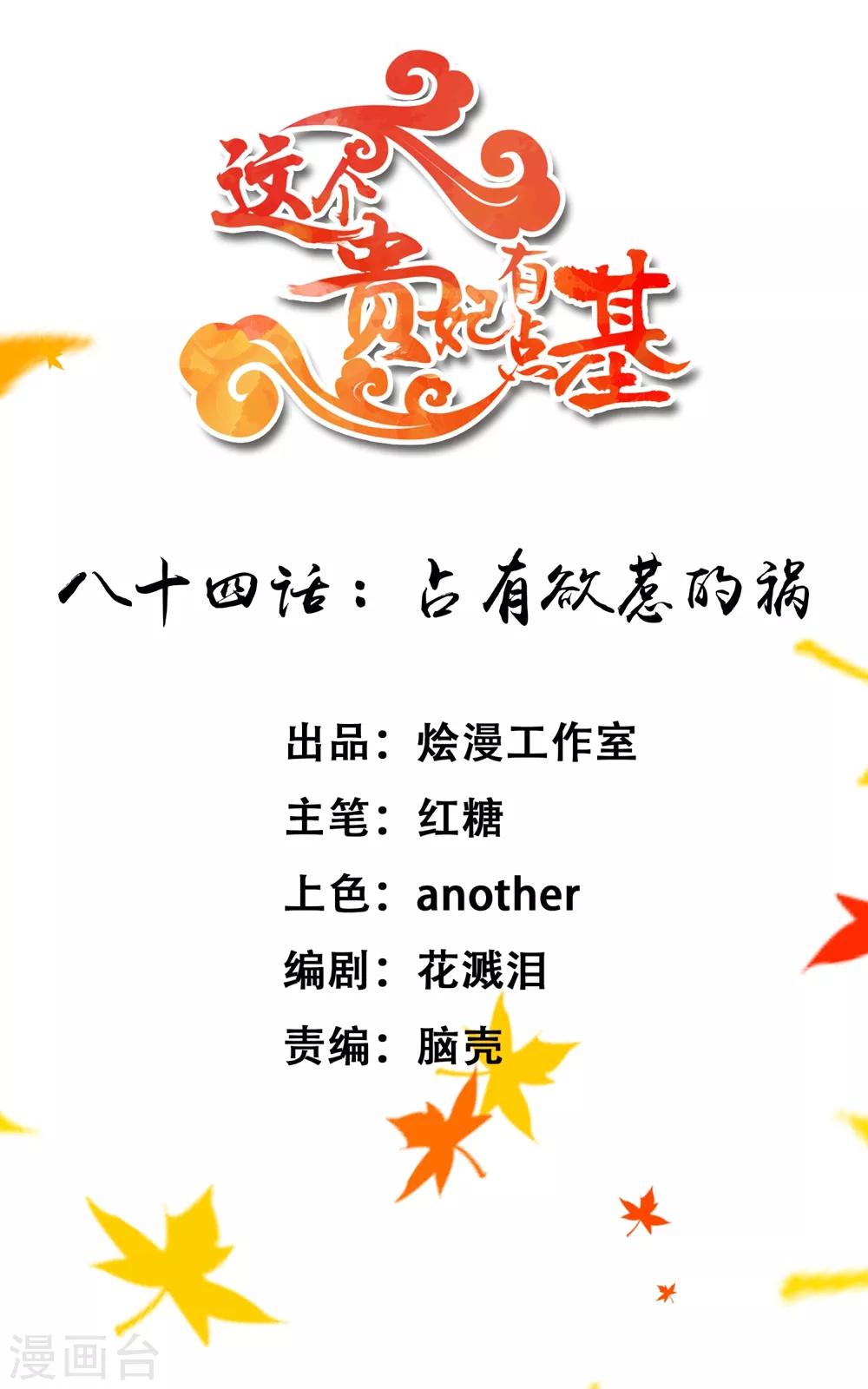 第84话 占有欲惹的祸-第90话