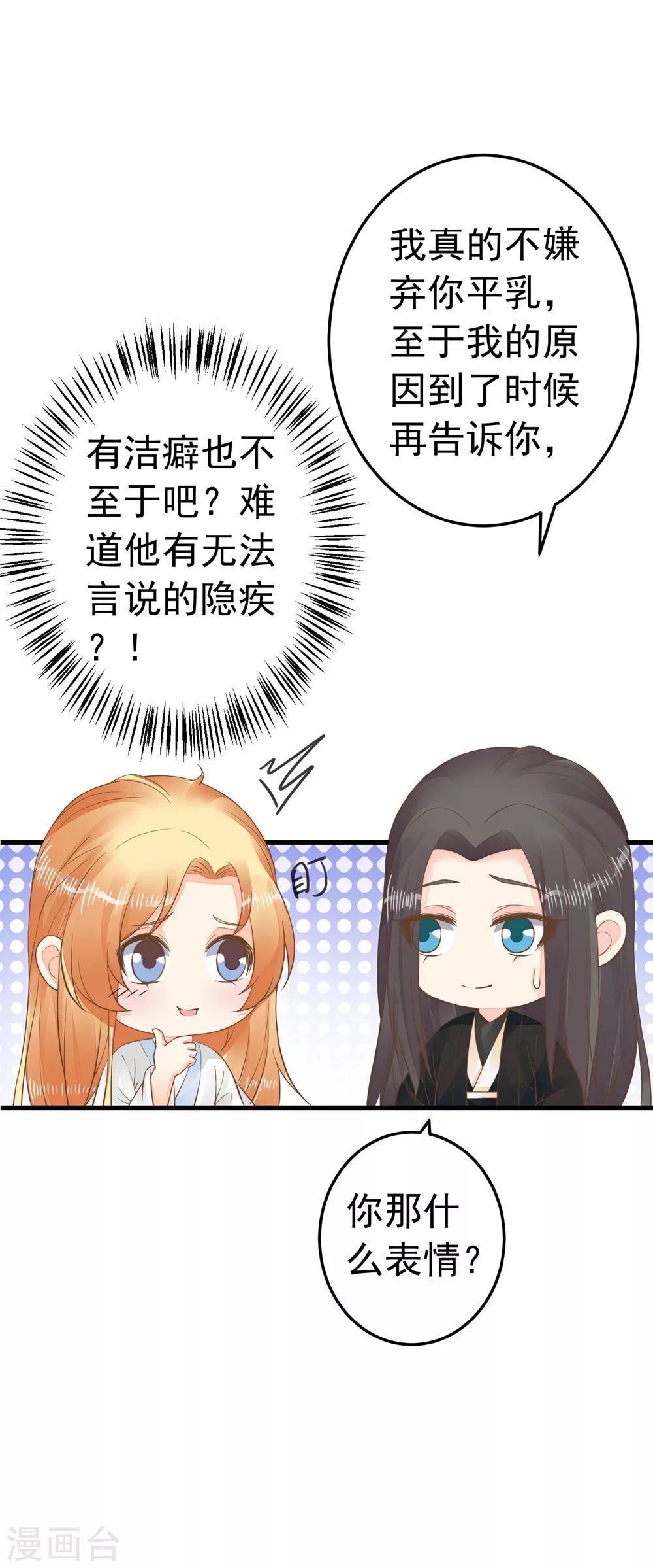 第84话 占有欲惹的祸-第90话