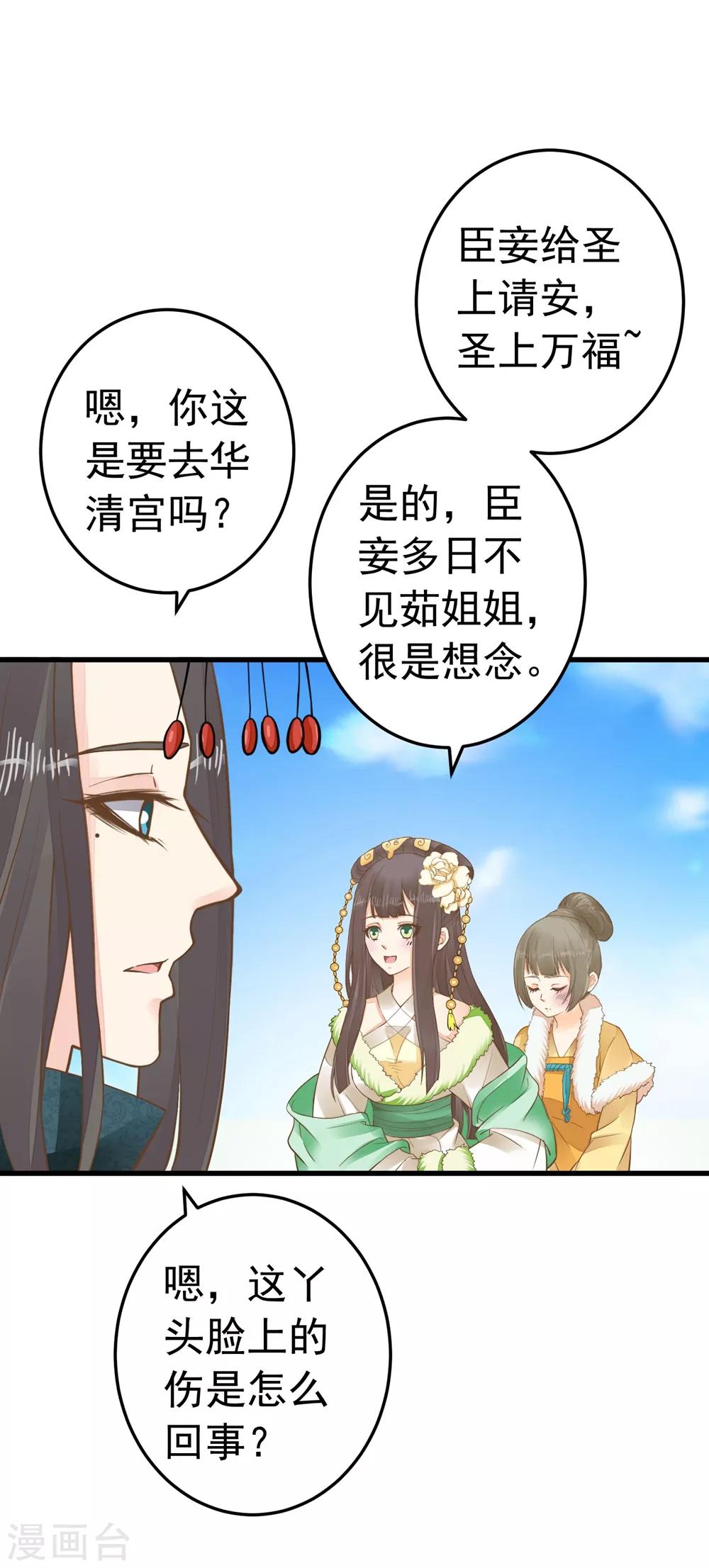 第84话 占有欲惹的祸-第90话