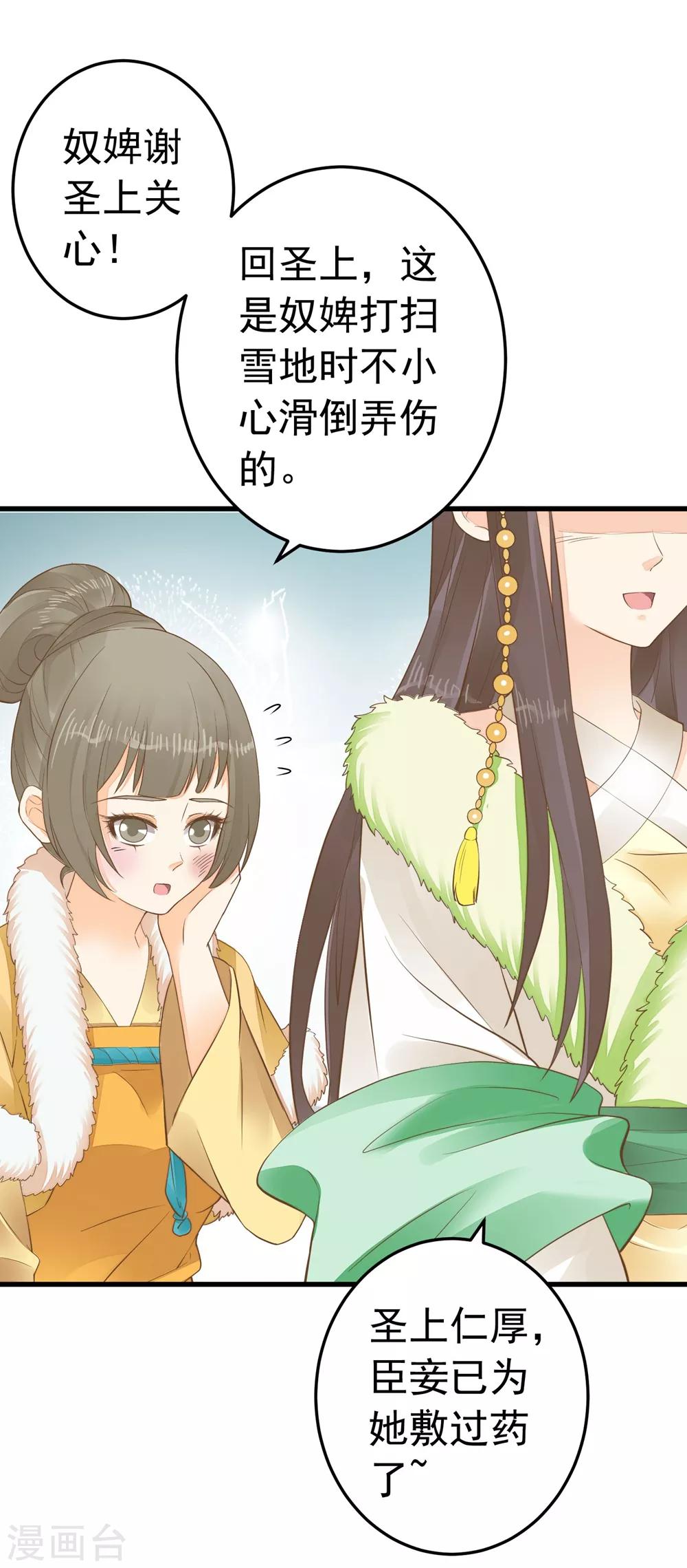 第84话 占有欲惹的祸-第90话