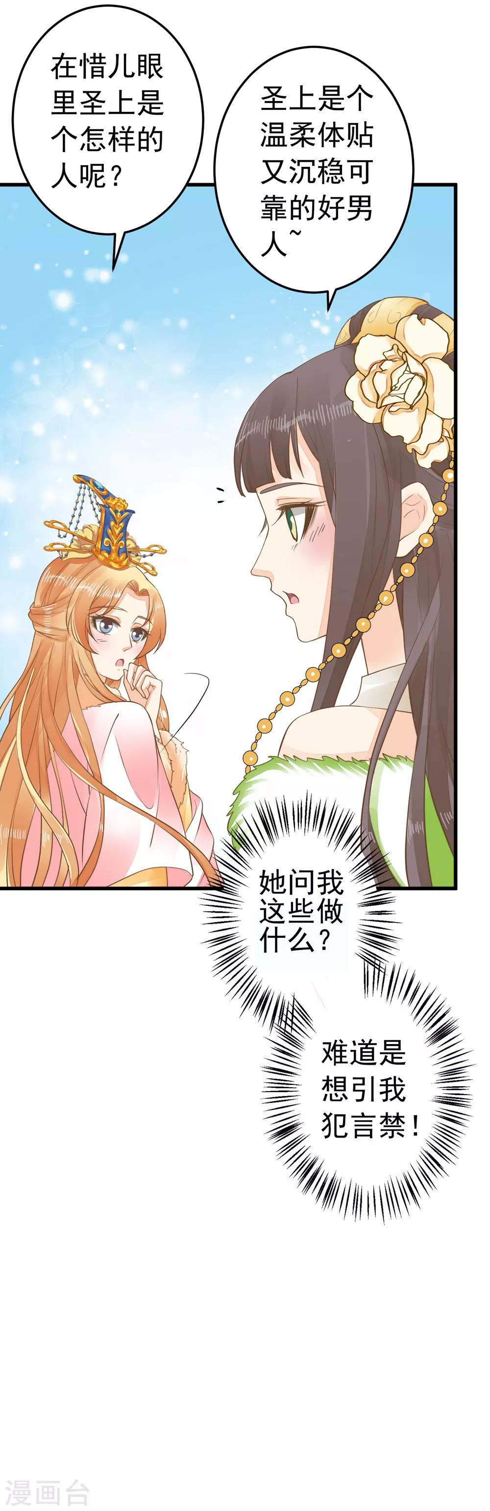 第84话 占有欲惹的祸-第90话