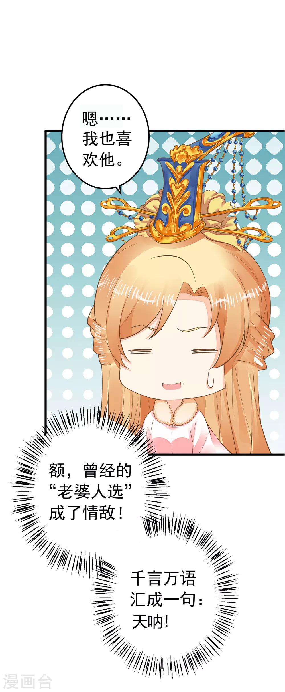 第84话 占有欲惹的祸-第90话