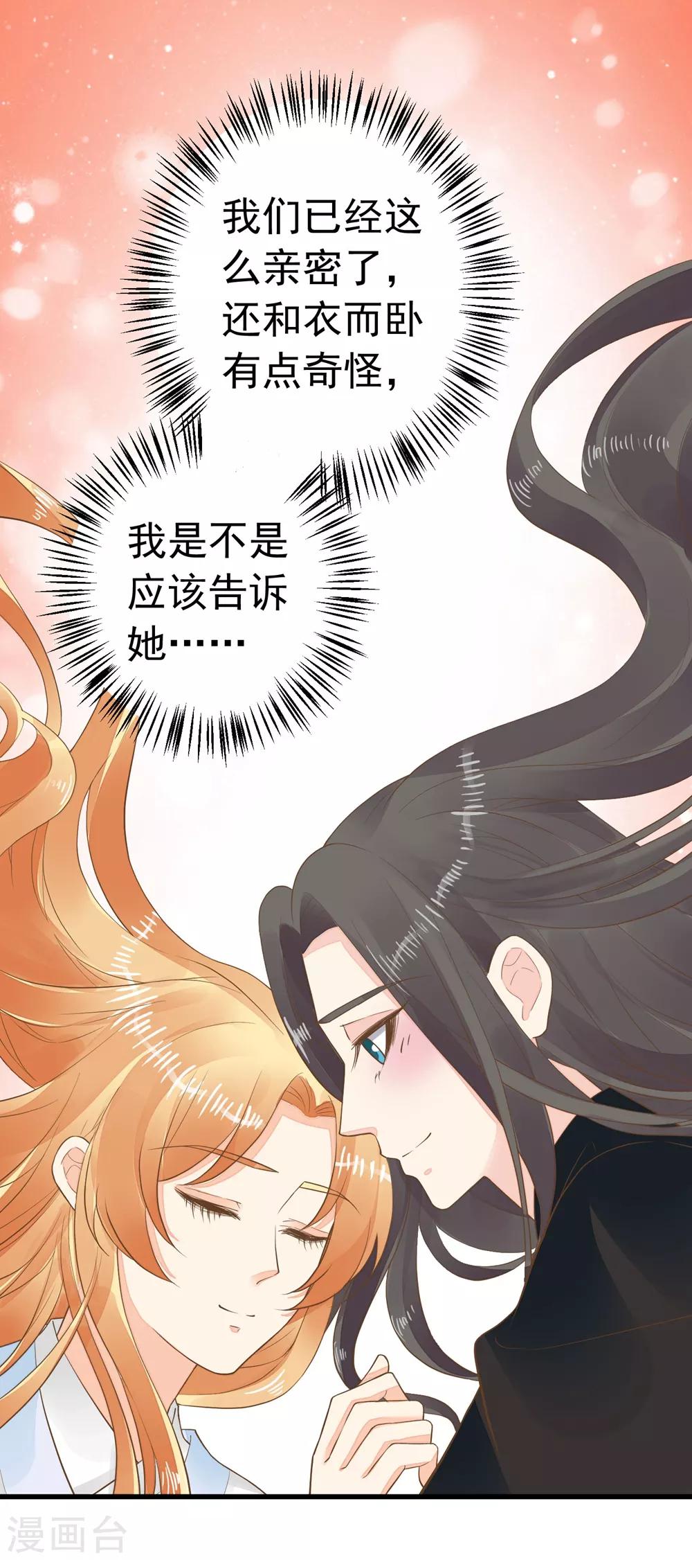 第84话 占有欲惹的祸-第90话