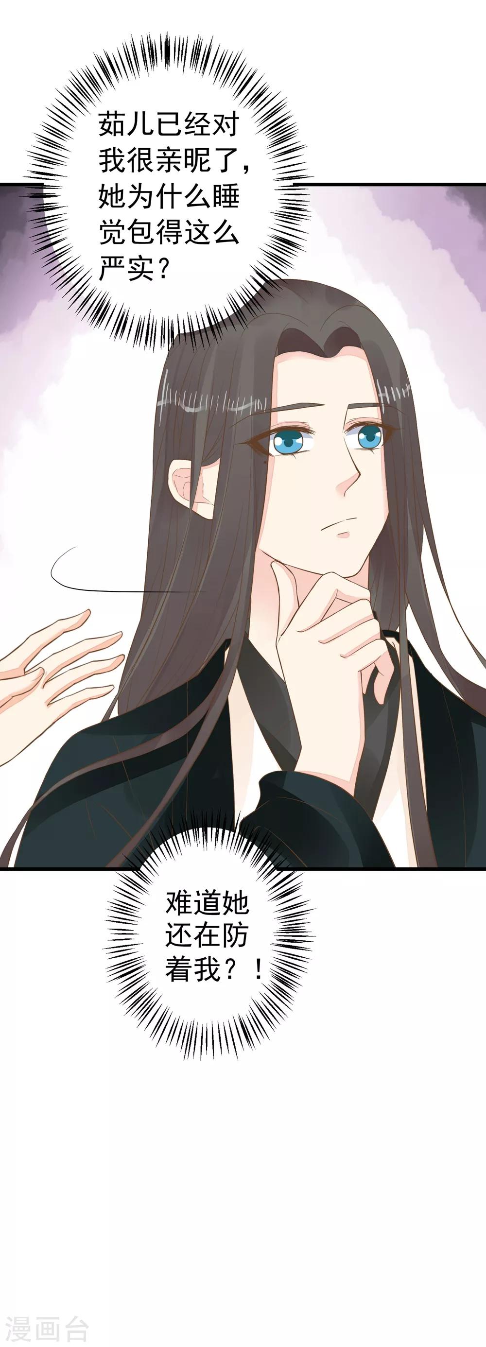 第84话 占有欲惹的祸-第90话