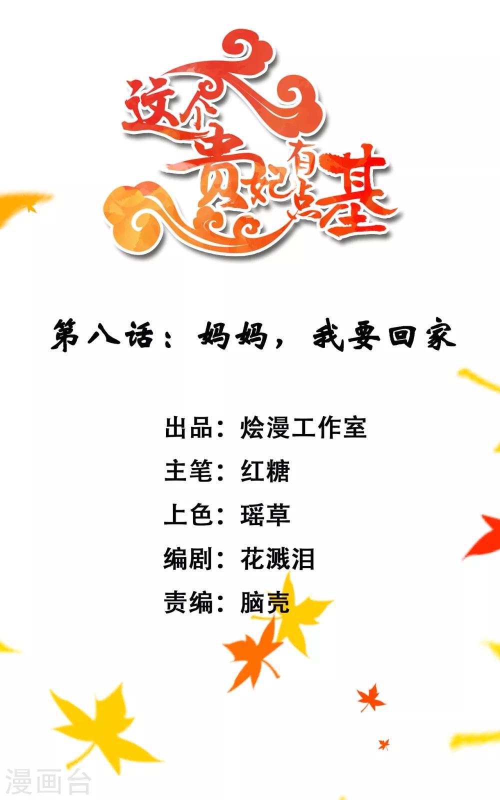 第8话 妈妈，我要回家-第10话