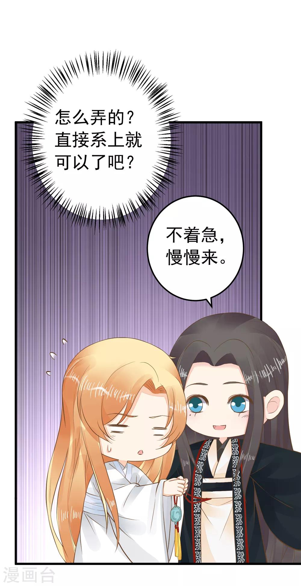 第86话 &ldquo;新婚&rdquo;夫妻-第92话