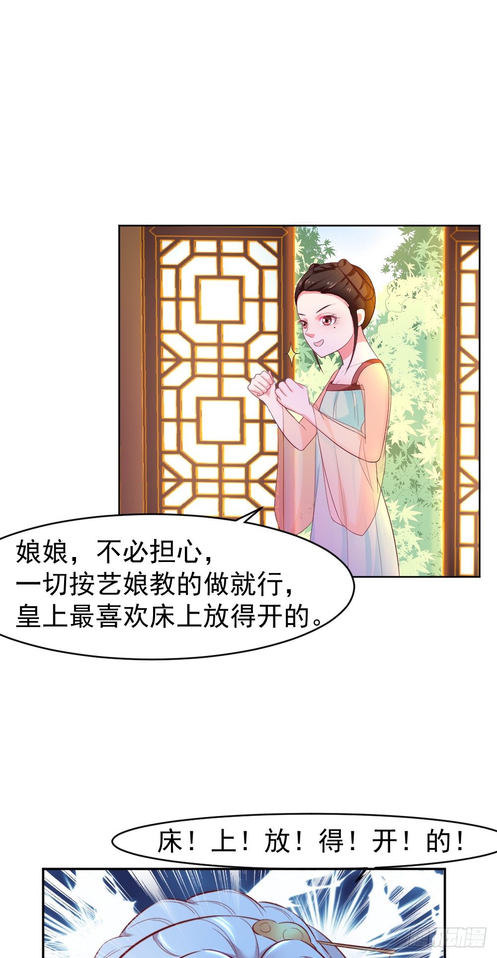刚下凡就要侍寝-第2话