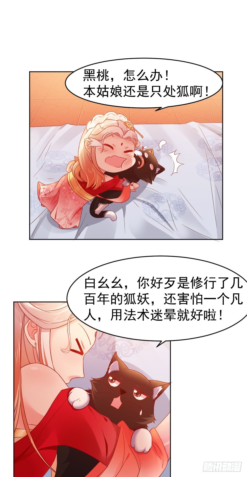 刚下凡就要侍寝-第2话