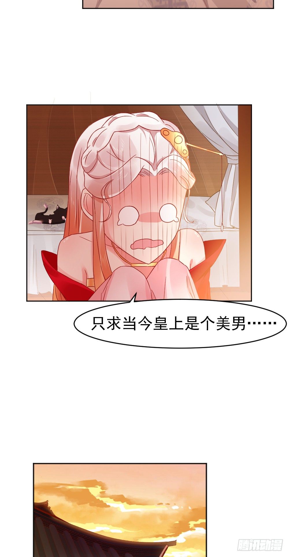 刚下凡就要侍寝-第2话