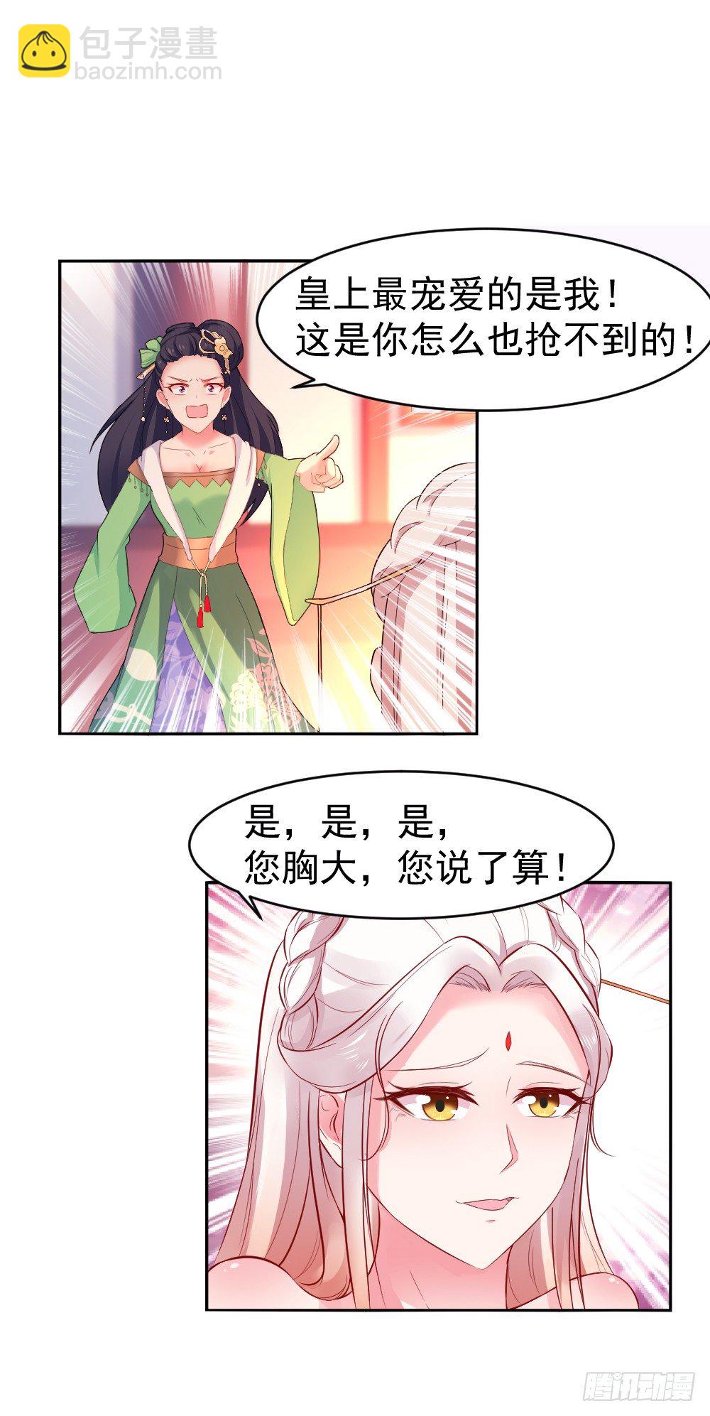 刚下凡就要侍寝-第2话