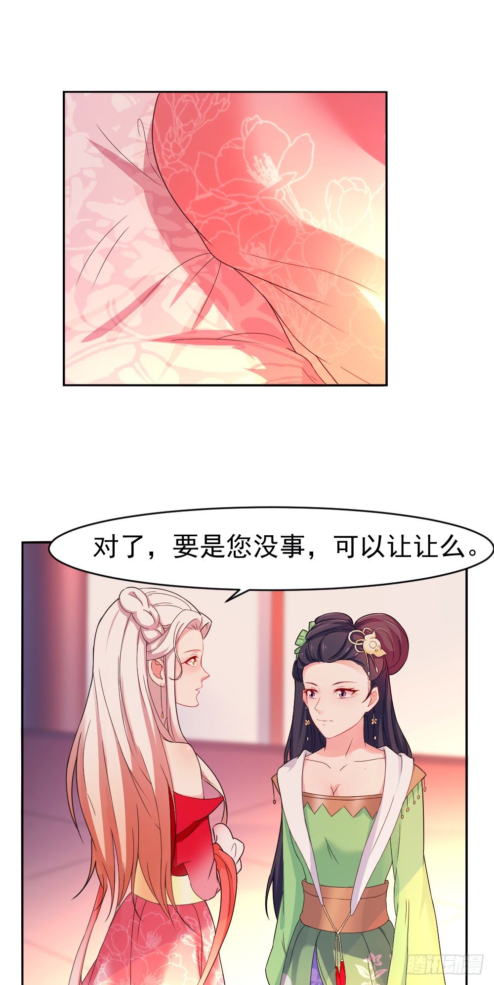 刚下凡就要侍寝-第2话