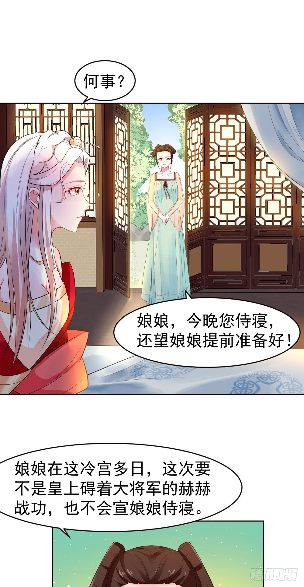 刚下凡就要侍寝-第2话