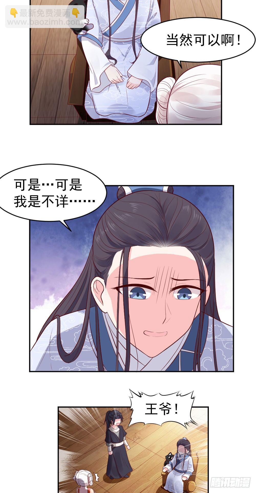 王爷看上小黑！？-第14话