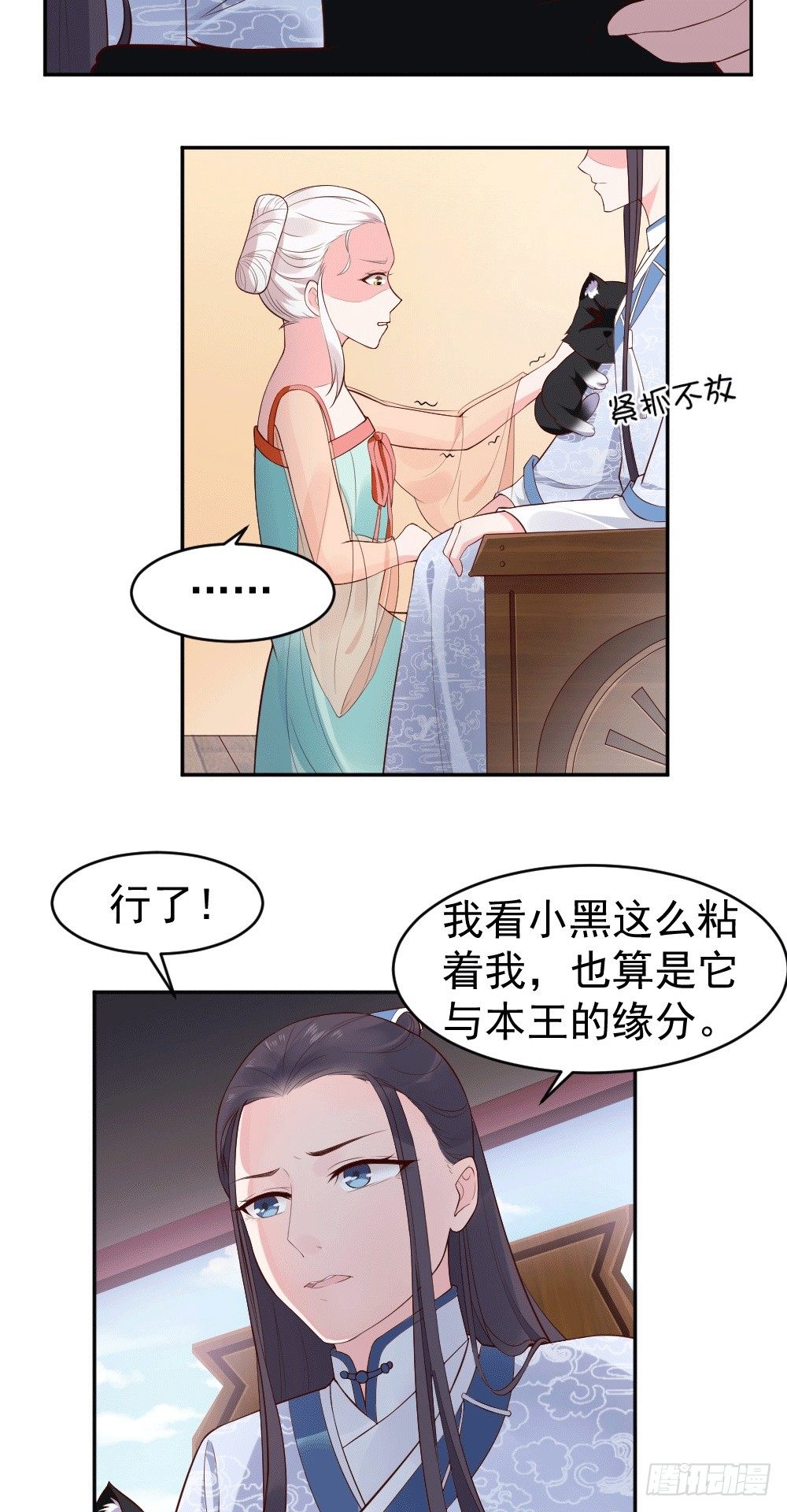 王爷看上小黑！？-第14话