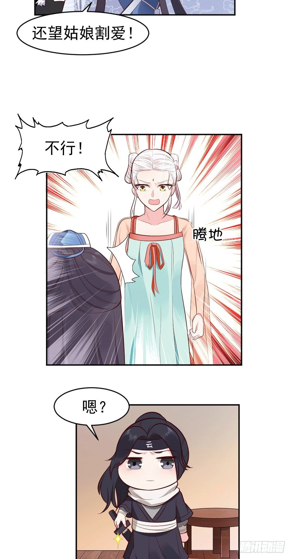 王爷看上小黑！？-第14话