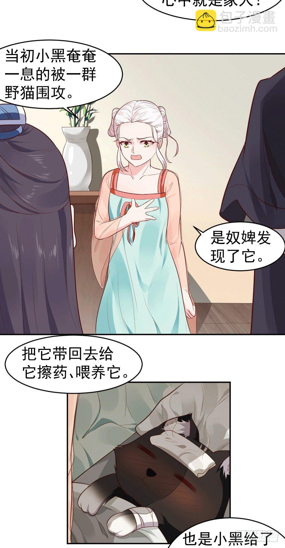 王爷看上小黑！？-第14话