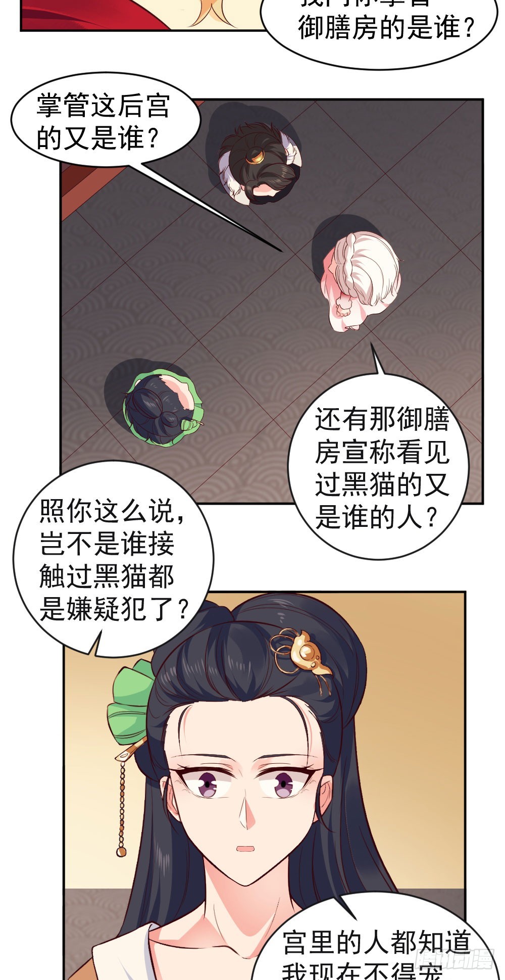 你是不是又想玩苦肉计！？-第24话