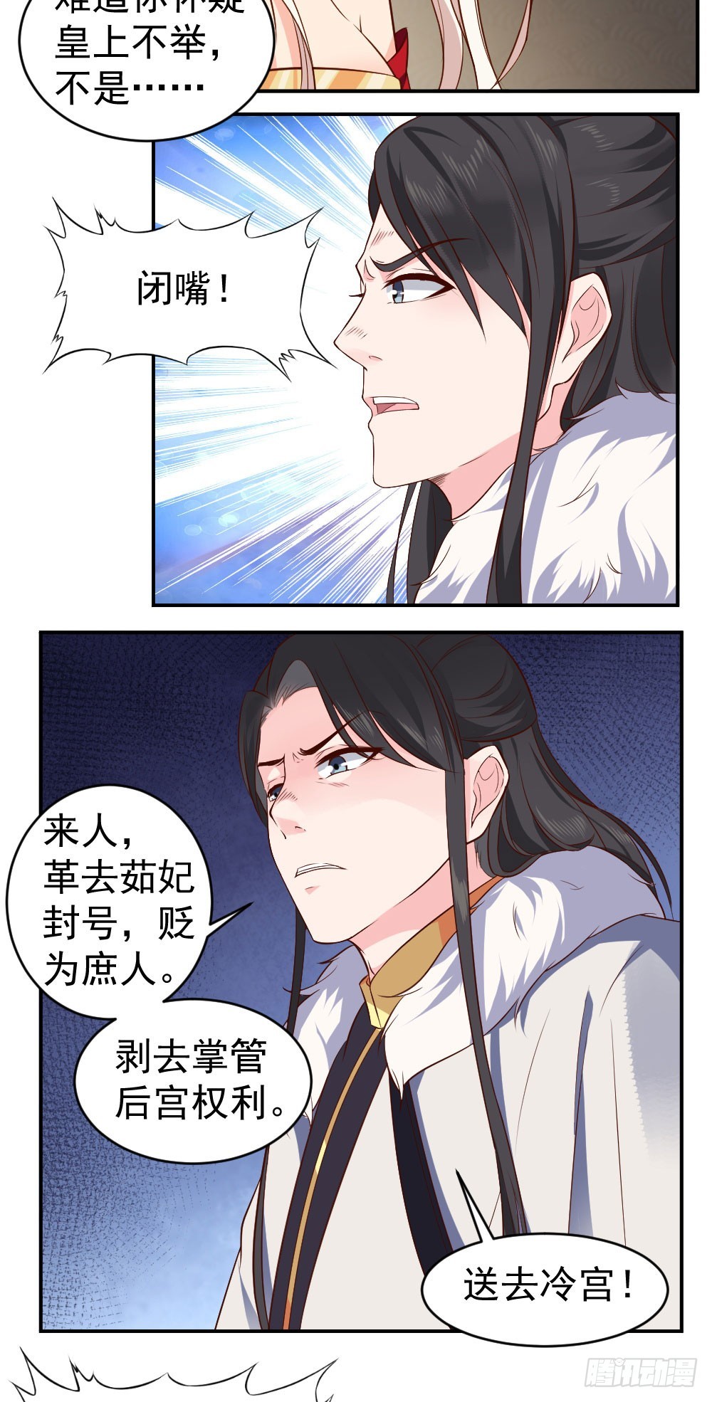 皇上，你不能这样对臣妾啊！！-第26话