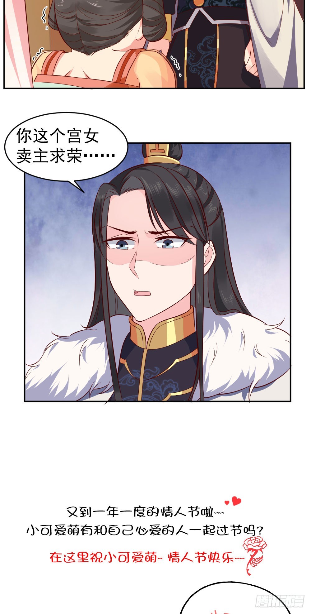 皇上，你不能这样对臣妾啊！！-第26话